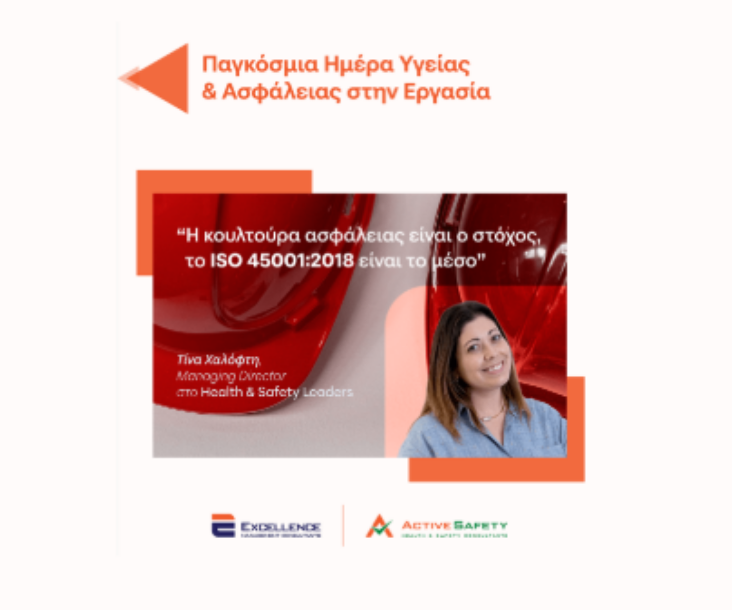 pagkosmia imera ygeias kai asfaleias