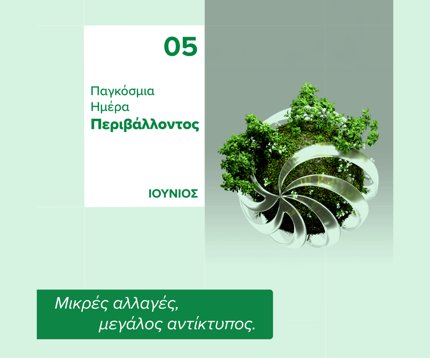 pagkosmia imera periballontos