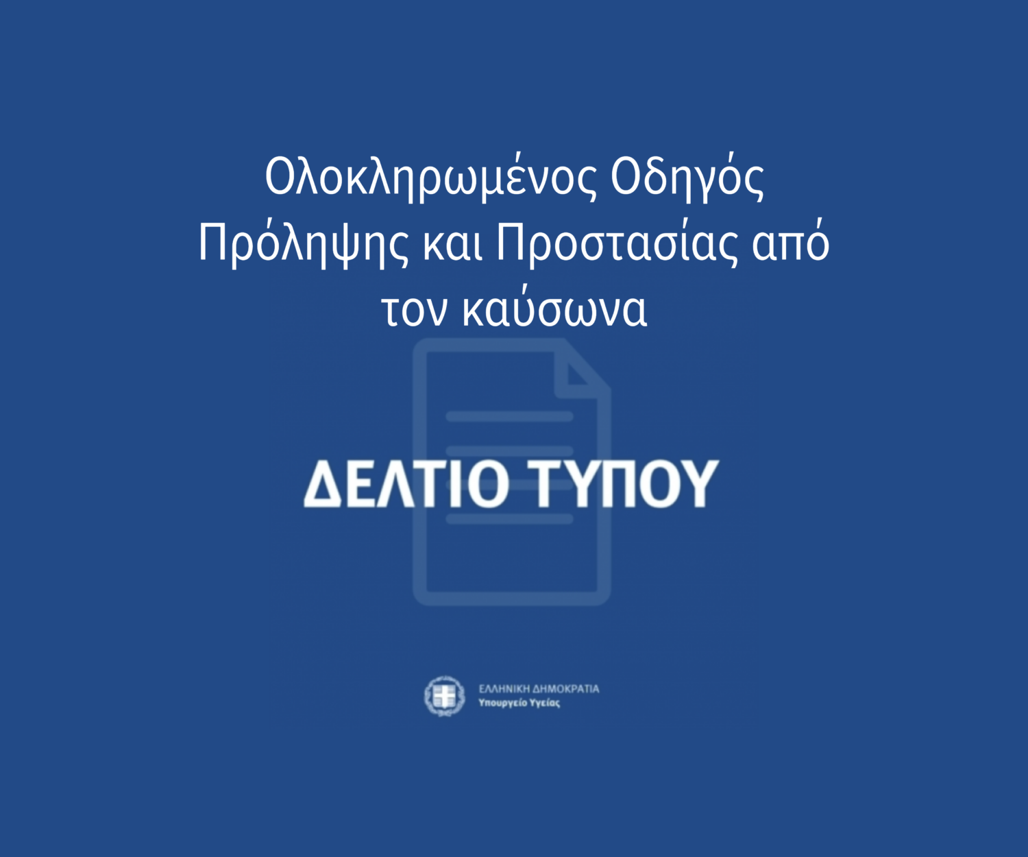odigos kausona (1)