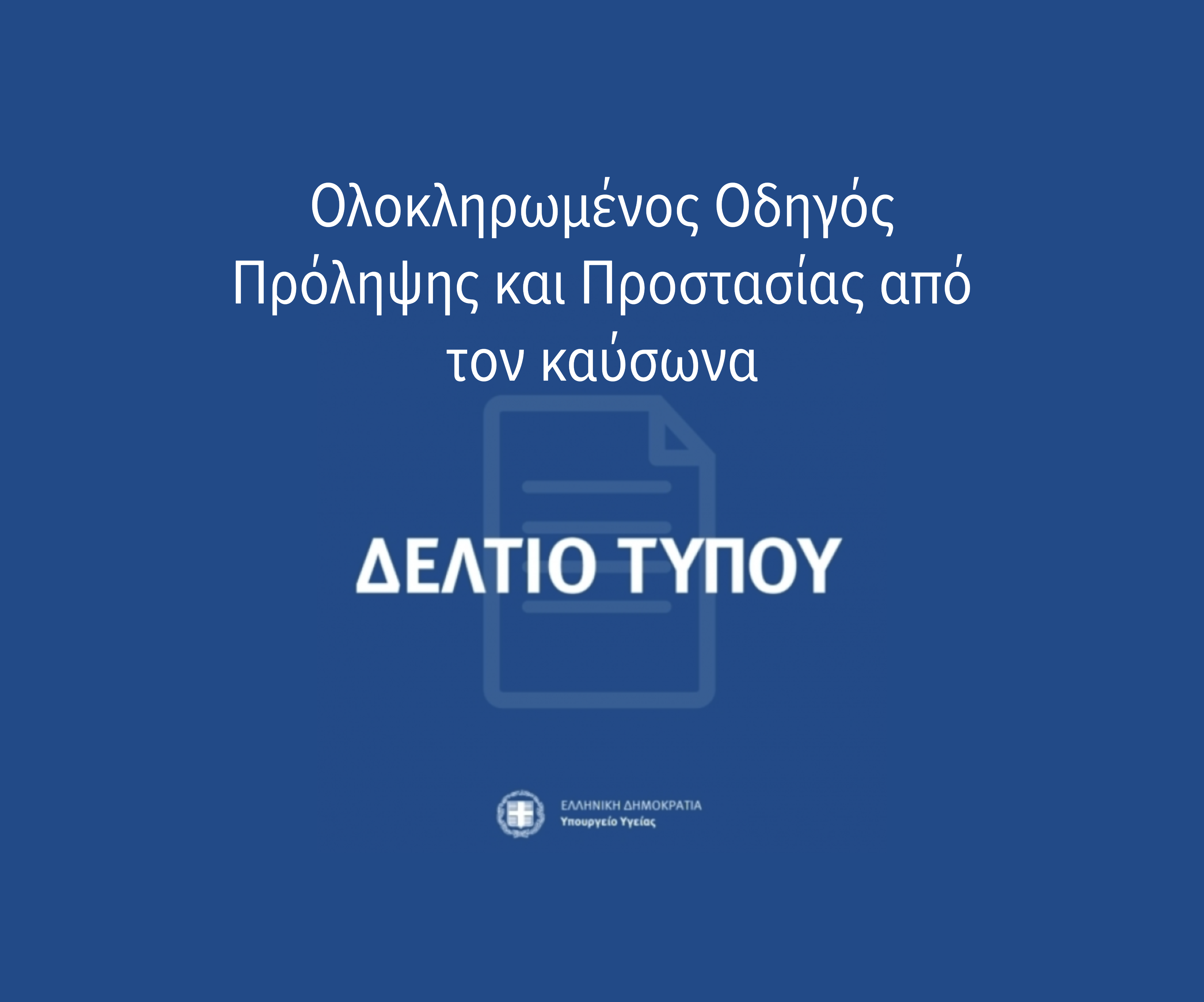 odigos kausona (1)